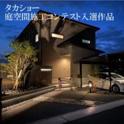 素敵なエントランスの外構